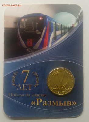 Жетон"7 лет.Победа на участке.Размыв"Оригинал.до 12.01. - IMG_20191116_150809