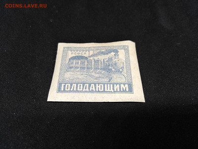 1922. Голодающим.РСФСР.Паровоз . До 12 янв 22.00МСК - Vc6SUbkfFSU