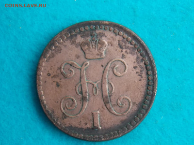 1 копейка 1842  с кошеля - DSCN9413.JPG