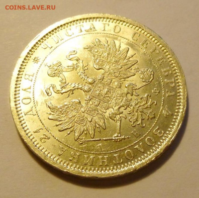 Рубль 1878г,СПб-НФ,.UNC - P1070094.JPG