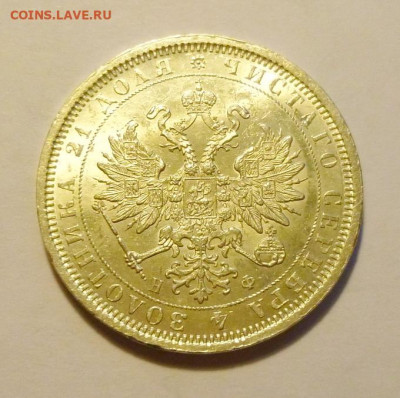 Рубль 1878г,СПб-НФ,.UNC - P1070093.JPG