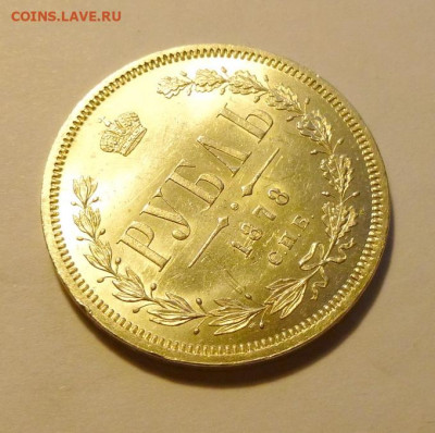 Рубль 1878г,СПб-НФ,.UNC - P1070092.JPG