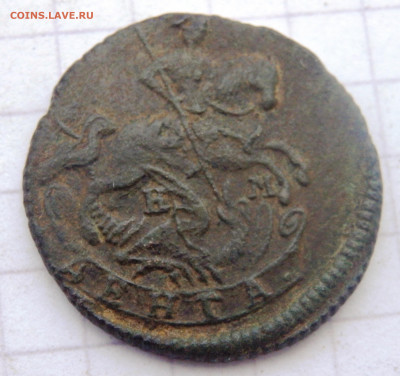 Деньга 1770,1772,1785 года до 08.01.2020 22-00 - P1060130.JPG