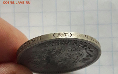 50 копеек 1899 а.г  8.01.20 - poltina_1840_g (42)