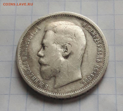 50 копеек 1899 а.г  8.01.20 - poltina_1840_g (34)