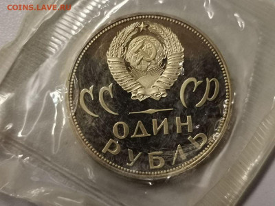 1р 1965г 20лет Победы"Н" пруф запайка, до 12.01 - СГ Воин-2