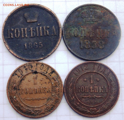 Копейка 1858,1865,1912,1916 года до 08.01.2020 22-00 - P1060118.JPG