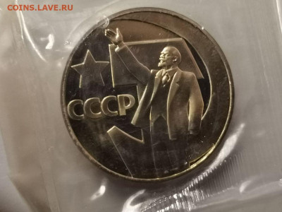1р 1967г 50лет Октябрю"Н" пруф запайка, до 12.01 - СГ Рука-1