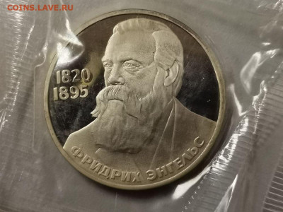 1р 1985г Энгельс"Н" пруф запайка, до 12.01 - СГ Энгельс-1