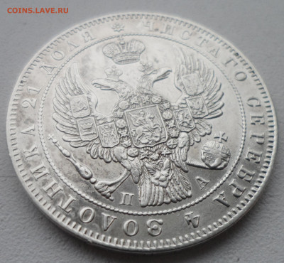 На оценку 1 рубль 1846 года - SAM_5623.JPG