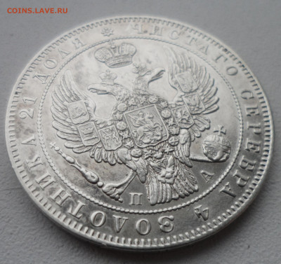 На оценку 1 рубль 1846 года - SAM_5622.JPG