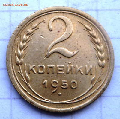 3 копейки 1935,2 коп.1950 года до 08.01.2020 22-00 - P1060124.JPG