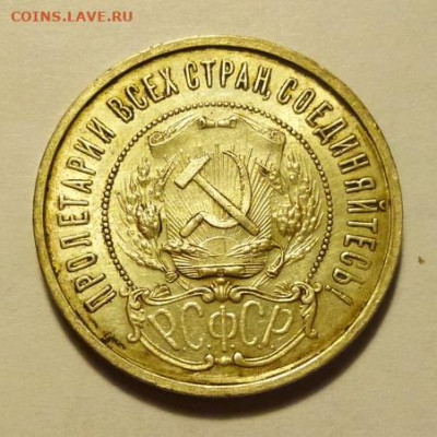 50 копеек 1922-ПЛ, брак гурта - P1070101.JPG