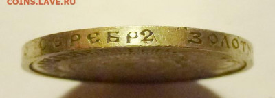 50 копеек 1922-ПЛ, брак гурта - P1070102.JPG