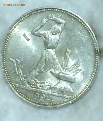 50 копеек 1924 п.л. штемпельный блеск! - vr-bmdQoL7w