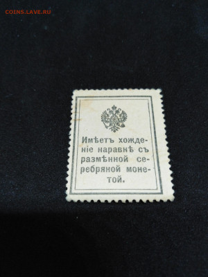 Марки-деньги.15 копеек 1915г. до 12 янв 22.00МСК - GMQq2NucNS0
