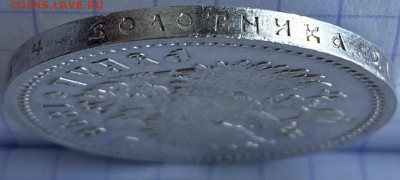 Рубль, 1898 год. - 4C34CFB2-9D30-4522-9493-E8E6130112B7