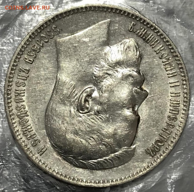 Рубль, 1898 год. - 804F42DE-800D-4066-8601-C62BFFF4F34E