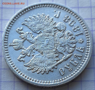 Рубль, 1898 год. - 2D8E4650-8139-4343-A92F-A2FDBEC32253