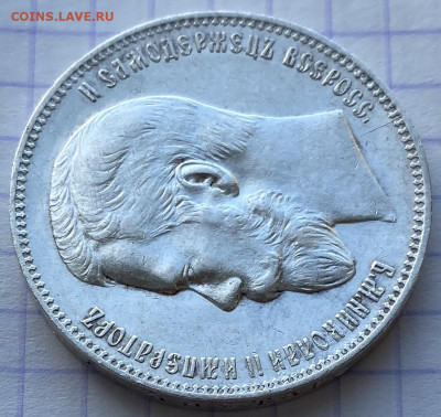 Рубль, 1898 год. - 31A129E0-6E55-404C-9EB5-588966169FF9