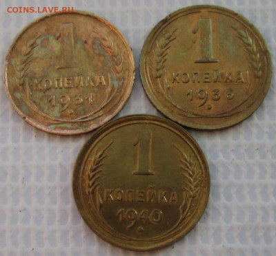 Копейка 1931,36,40 г. окон. 10.01.2020 г. 22-00 МСК. - 33333333