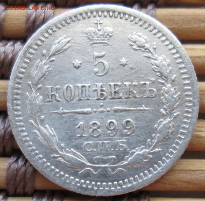 5 Копеек 1899 г. окон. 10.01.2020 г. 22-00 МСК. - 111111111