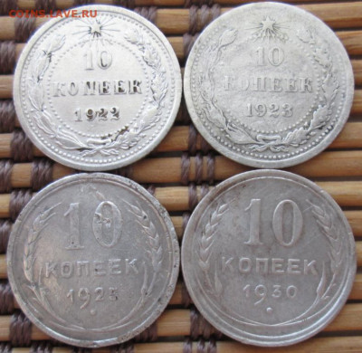 10 Копеек 1922-30 г. окон. 10.01.2020 г. 22-00 МСК. - 333333333