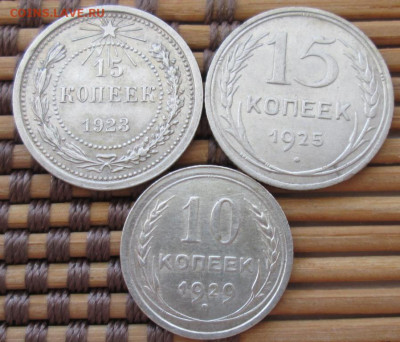 10,15 Копеек 1923-29 г. окон. 10.01.2020 г. 22-00 МСК. - 3333333333