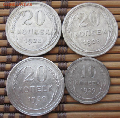 10,20 Копеек 1928-30 г. окон. 10.01.2020 г. 22-00 МСК. - 33333333333