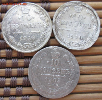 10 Копеек 1903-16 г. окон. 10.01.2020 г. 22-00 МСК. - 111111111111