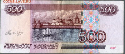 500 рублей 2004 "с корабликом" - 500-2.JPG