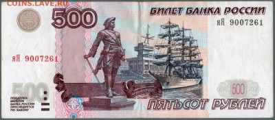 500 рублей 2004 "с корабликом" - 500.JPG