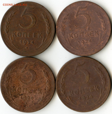 5 коп 1924г 4 монеты до 11 января 2020г. в 22.00 мск - img046