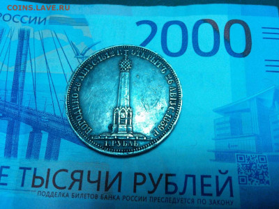 Рубль "Бородино", определение подлинности и оценка. - IMG_20200106_185521_thumb