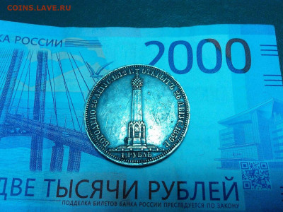 Рубль "Бородино", определение подлинности и оценка. - IMG_20200106_185448_thumb