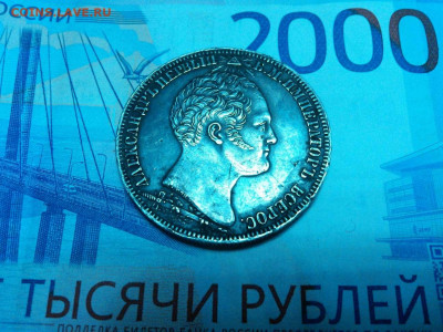 Рубль "Бородино", определение подлинности и оценка. - IMG_20200106_185421_thumb