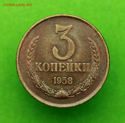 3 копейки 1958 - 11-01-20 - 23-10 мск - 3