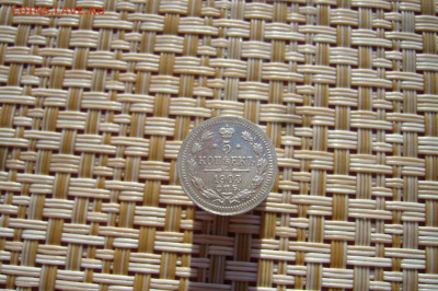 5 копеек 1903 качество - 11-01-20 - 23-10 мск - 4