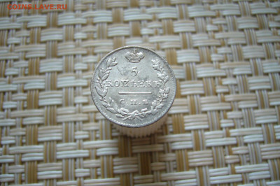 5 копеек 1825 - 11-01-20 - 23-10 мск - P1920462.JPG