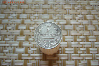 5 копеек 1823 качество - 11-01-20 - 23-10 мск - P1920709.JPG