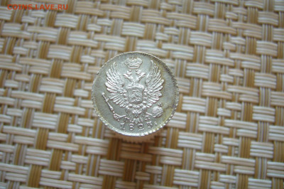 5 копеек 1823 качество - 11-01-20 - 23-10 мск - P1920713.JPG