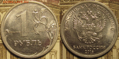 1 рубль 2016 полный раскол штемпеля реверс до 12 01 20 22-00 - IMG_0539