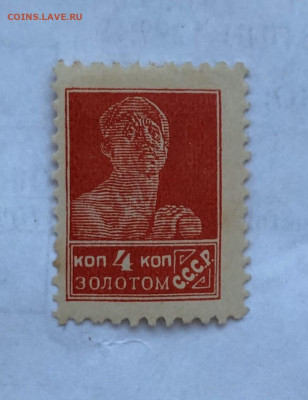 Марка СССР 4 коп золотом - 8vx845xYfNI