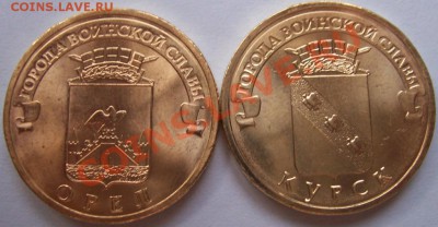 10р ГВС Орёл,Курск 50р(пара) - Орёл, Курск.JPG
