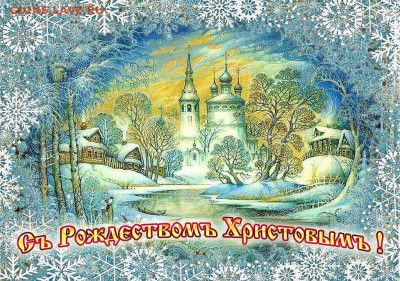 С Рождеством Христовым! - s120 ппп0