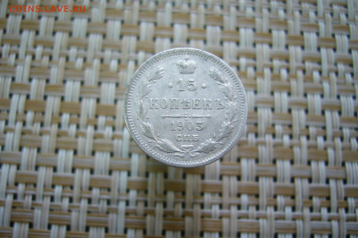 15 копеек 1903 - 11-01-20 - 23-10 мск - P2070183.JPG