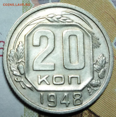 20 копеек 1948 шт.1.3А до 12.01.2020 в 22-00 по мск - IMG_20200106_193828