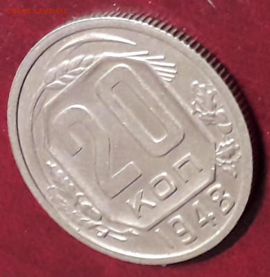20 копеек 1948 шт.1.3А до 12.01.2020 в 22-00 по мск - 20191223_170006