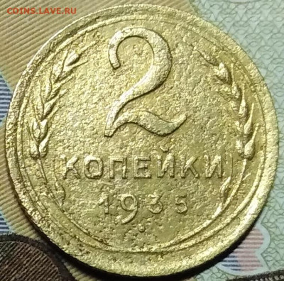 2 копейки 1935 шт.2А (новый) до 12.01.2020 в 22-00 по мск - IMG_20200106_192815