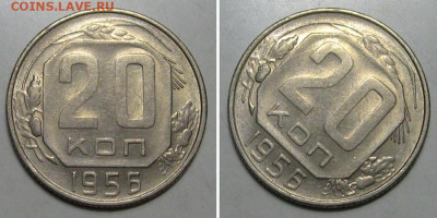 20 копеек 1956 (штемпельный блеск) - до 9.01.2020 в 23-00 - 20kop1956-1